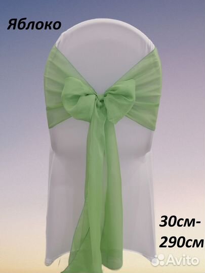 Банты на стулья в ассортименте (продажа)