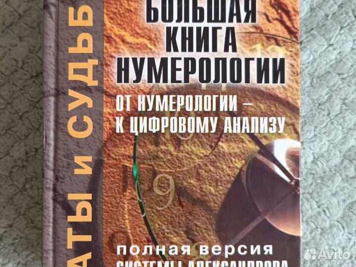 Книги нумерология, хиромантия