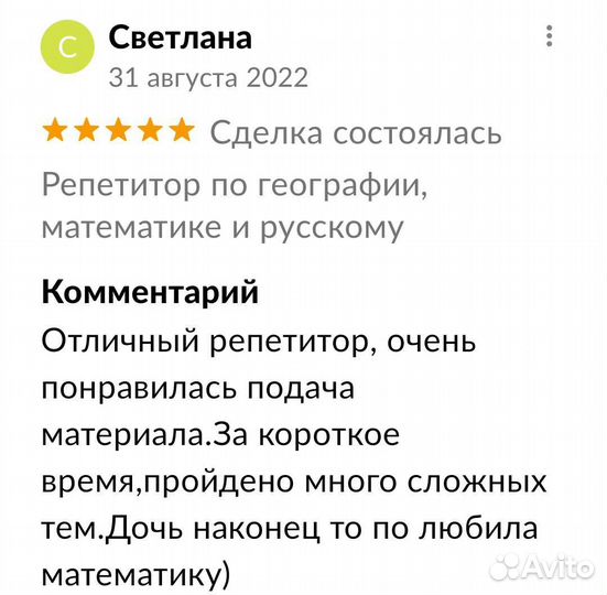 Репетитор по математике и географии