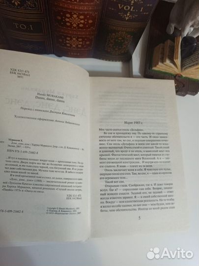 Книга Дэнс, дэнс. Мураками Харуки