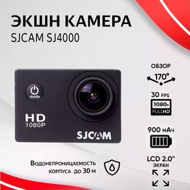 Экшн-камера sjcam SJ4000 Air