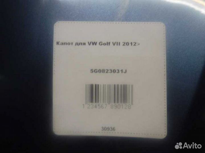 Капот Volkswagen Golf 7
