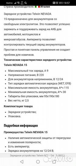Зарядное устройство для акб