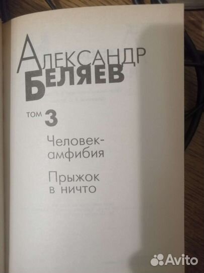 Александр Беляев