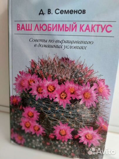 Книга про кактусы. Атлас с цветными иллюстрац