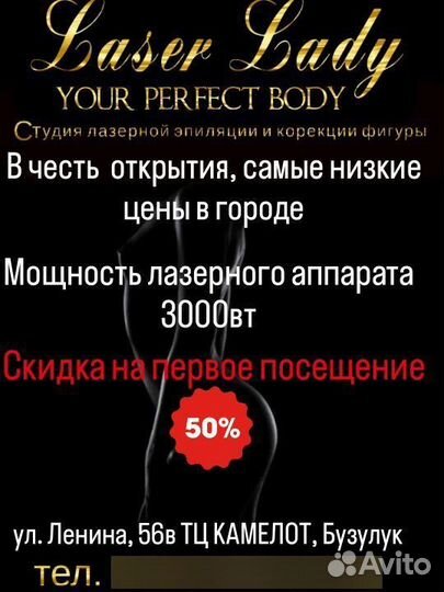 Лазерная эпиляция 3000вткорекция фигуры