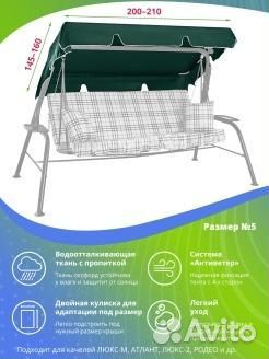 Тент для садовых качелей