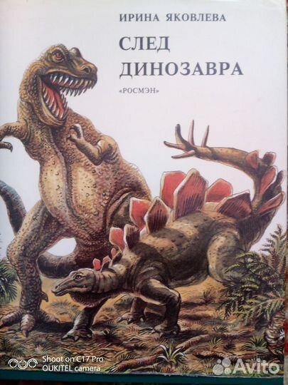 Книга о динозаврах