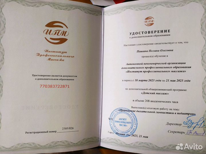 Услуги массажиста