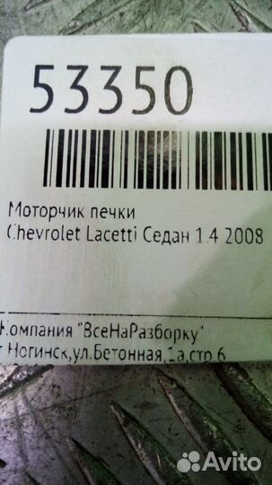 Моторчик печки Chevrolet Lacetti седан 1.4 2008