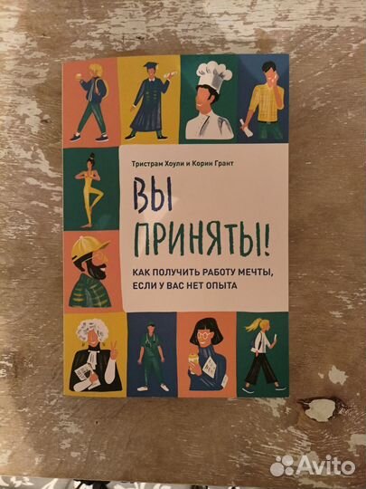 Вы приняты Хоули, Грант (миф)