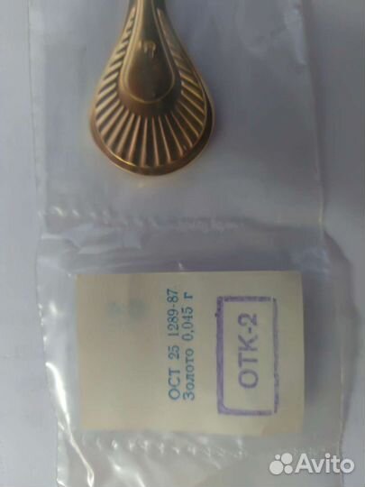 Ложечка позолоченная СССР новая в упаковке