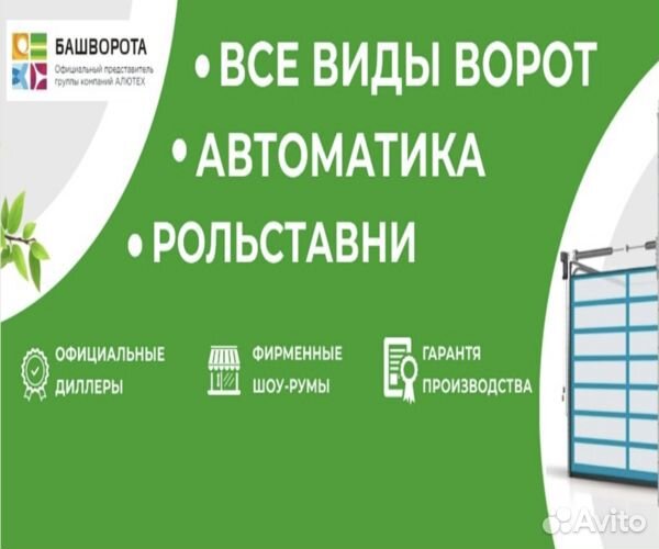 Гаражные ворота