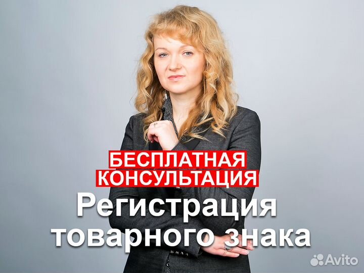 Регистрация товарного знака, логотипа, патента