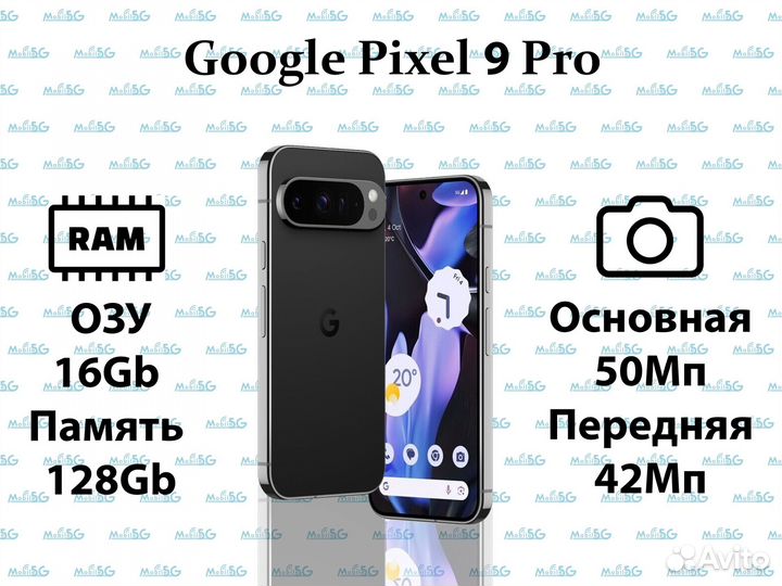 Google Pixel 9 Pro, 16/128 ГБ