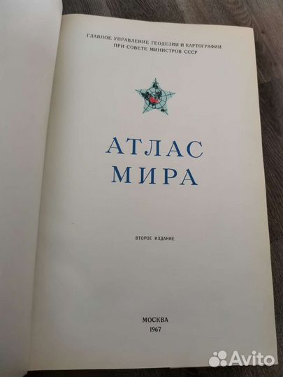 Атлас мира 1967 года