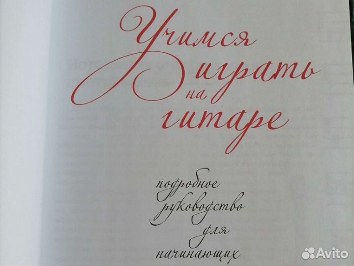 Книга Учимся играть на гитаре