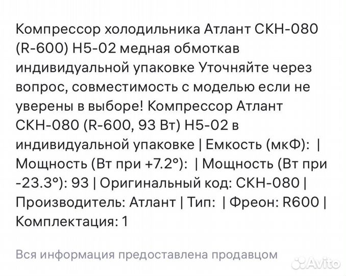 Компрессор для холодильника atlant