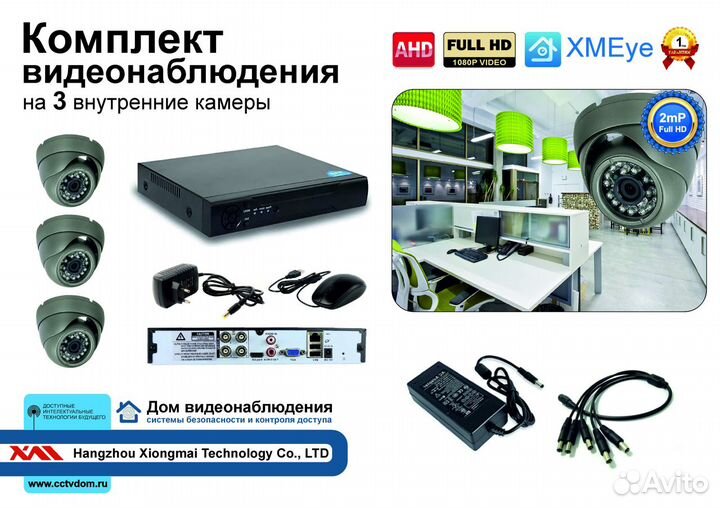 Внутренний комплект видеонаблюдения на 3 камеры