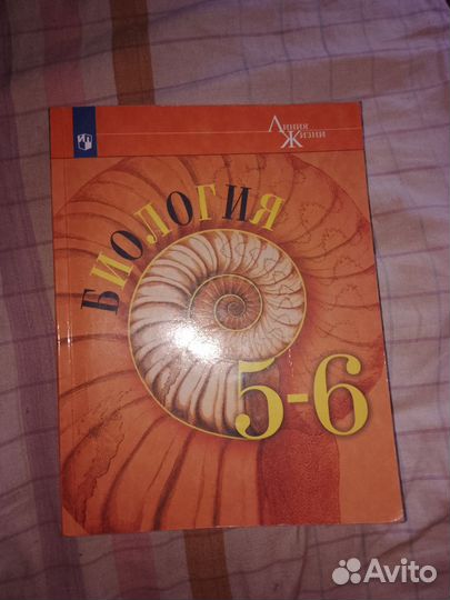 Биология 5-6 класс В. В. Пасечника