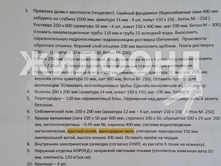 Дом 307 м² на участке 6,1 сот.