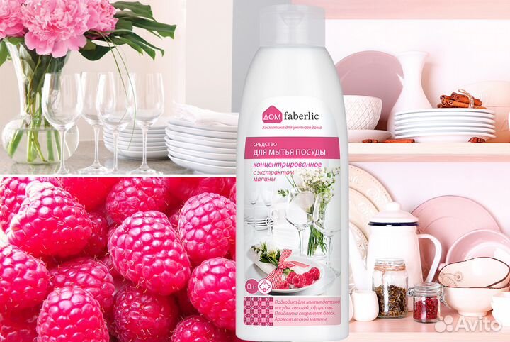 Средство для мытья посуды