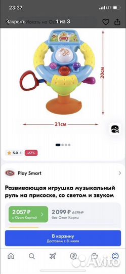 Руль интерактивный детский