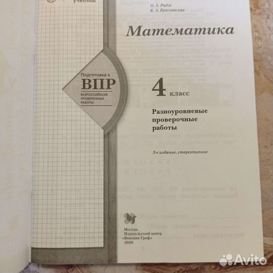 Рабочая тетрадь впр 4 класс математика