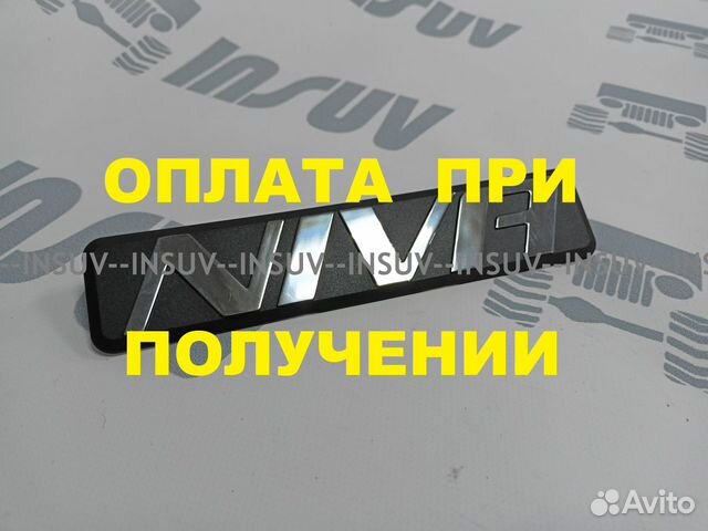 Реставрация эмблемы шевроле нива