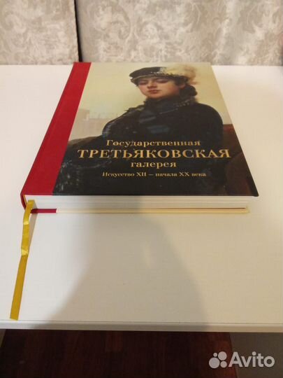 Государственная Третьяковская галерея