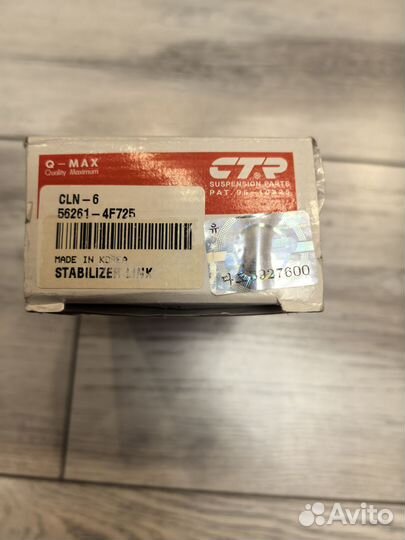 Стойки стабилизатора CTR CLN-6