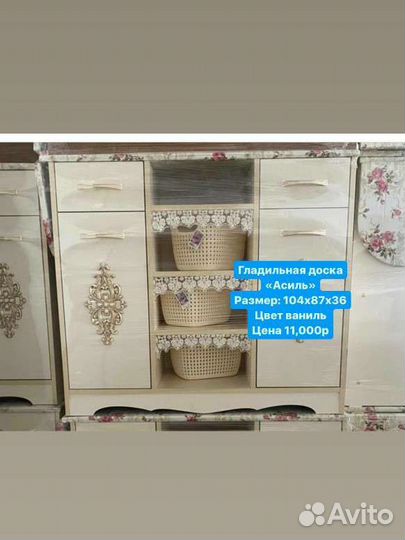 Гладильная доска