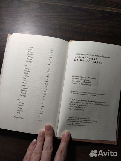Коммуналка на Петроградке Вепрева Осминкин книга