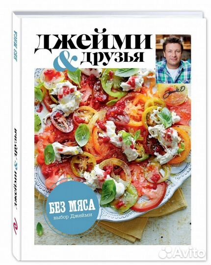 Книги Джейми Оливер