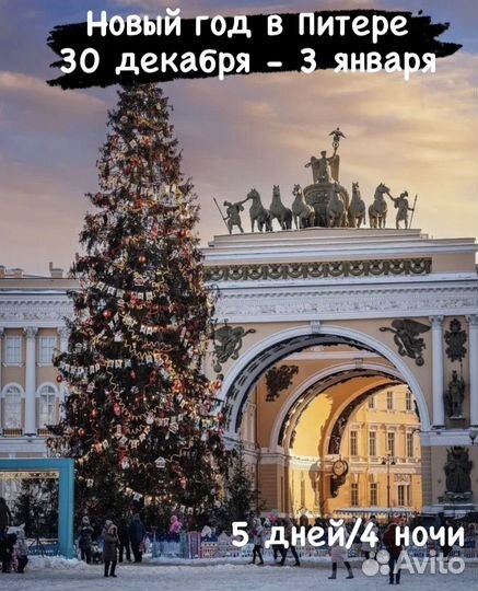 Новый год в Питере