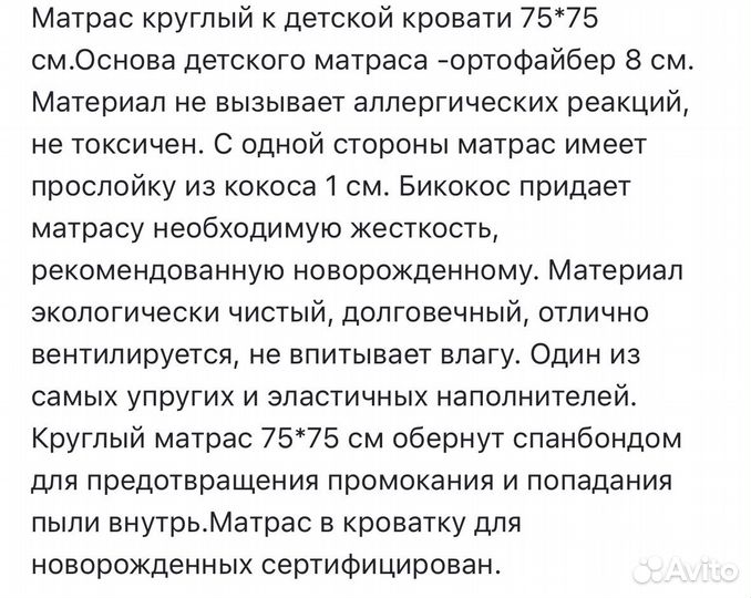 Матрас детский круглый