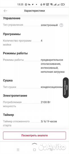 Посудомоечная машина 45 см новая Winia