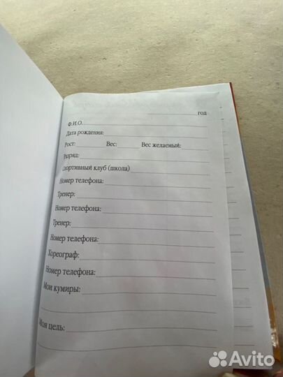 Дневник тренировок художественная гимнастика