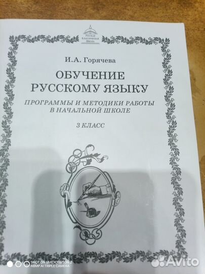 Учебники ркш И А Горячева Обучение русскому языку