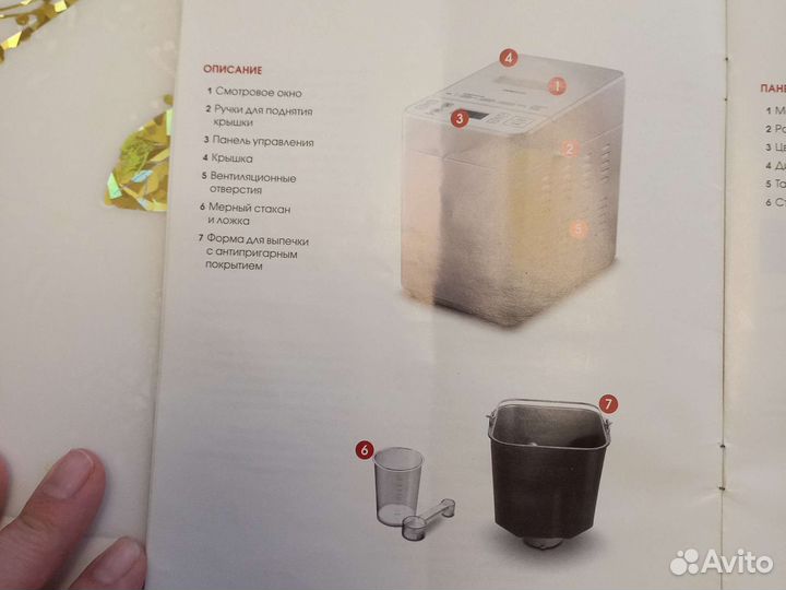 Хлебопечка