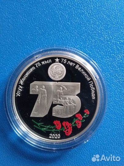 Монета 10 сом 2020 г. Киргизия 75 лет ВОВ Серебро