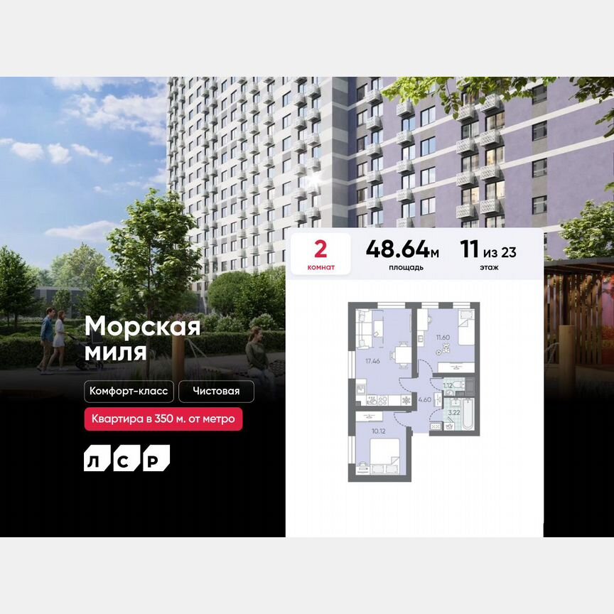 2-к. квартира, 48,6 м², 11/23 эт.