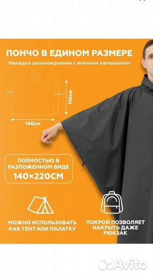 Плащ дождевик пончо