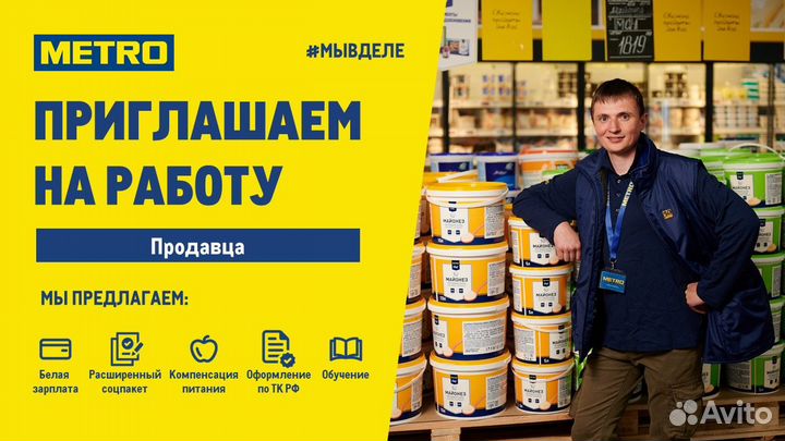 Продавец в отдел Свежих групп товаров