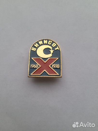 Значок вниисот 1968 - 1978
