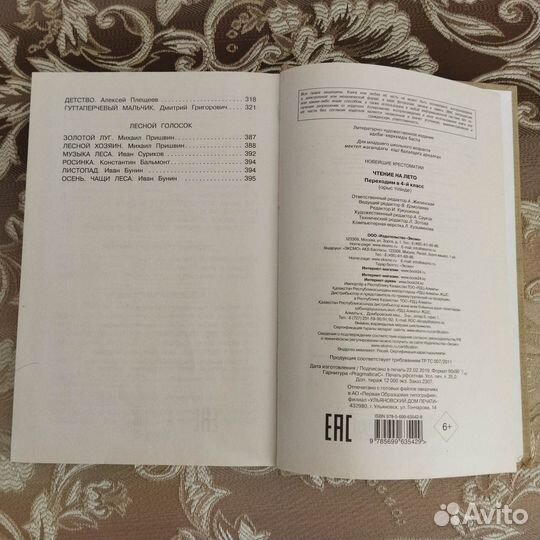 Хрестоматия 4 класс