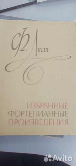 Ноты для фортепиано