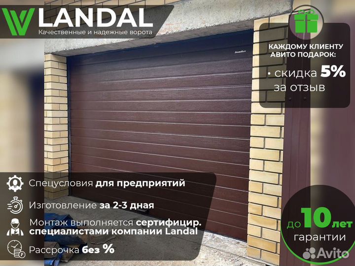 Ворота секционные