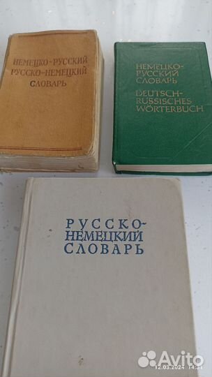 Немецкие и английские словари