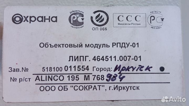 Объектовый модуль рпду-01. липг.464511.007-0